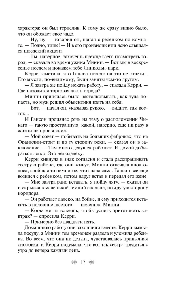 Сестра Керри